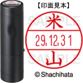 シヤチハタ　データーネームＥＸ１５号　キャップ式　既製品　本体＋印面（氏名印：米山）セット　ＸＧＬ－１５Ｈ－Ｒ＋１５Ｍ　（１９８６　ヨネヤマ）　１個