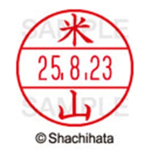 シヤチハタ　データーネームＥＸ１５号　キャップ式　既製品　本体＋印面（氏名印：米山）セット　ＸＧＬ－１５Ｈ－Ｒ＋１５Ｍ　（１９８６　ヨネヤマ）　１個6