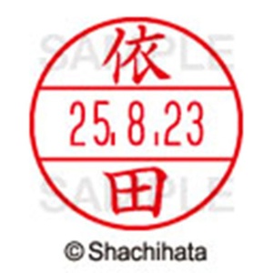 シヤチハタ　データーネームＥＸ１５号　キャップ式　既製品　本体＋印面（氏名印：依田）セット　ＸＧＬ－１５Ｈ－Ｒ＋１５Ｍ　（１９８８　ヨダ）　１個6