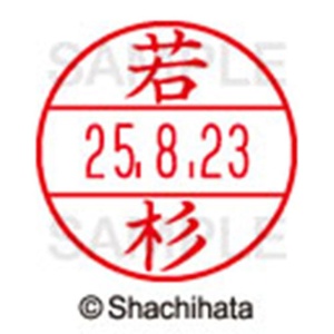 シヤチハタ　データーネームＥＸ１５号　キャップ式　既製品　本体＋印面（氏名印：若杉）セット　ＸＧＬ－１５Ｈ－Ｒ＋１５Ｍ　（１９９０　ワカスギ）　１個6