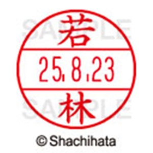 シヤチハタ　データーネームＥＸ１５号　キャップ式　既製品　本体＋印面（氏名印：若林）セット　ＸＧＬ－１５Ｈ－Ｒ＋１５Ｍ　（１９９２　ワカバヤシ）　１個6