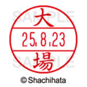 シヤチハタ　データーネームＥＸ１５号　キャップ式　既製品　本体＋印面（氏名印：大場）セット　ＸＧＬ－１５Ｈ－Ｒ＋１５Ｍ　（２０７３　オオバ）　１個6