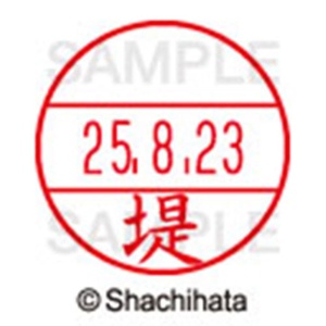 シヤチハタ　データーネームＥＸ１５号　キャップ式　既製品　本体＋印面（氏名印：堤）セット　ＸＧＬ－１５Ｈ－Ｒ＋１５Ｍ　（２２２５　ツツミ）　１個6