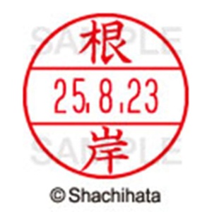 シヤチハタ　データーネームＥＸ１５号　キャップ式　既製品　本体＋印面（氏名印：根岸）セット　ＸＧＬ－１５Ｈ－Ｒ＋１５Ｍ　（２２９８　ネギシ）　１個6