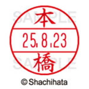 シヤチハタ　データーネームＥＸ１５号　キャップ式　既製品　本体＋印面（氏名印：本橋）セット　ＸＧＬ－１５Ｈ－Ｒ＋１５Ｍ　（２３５７　モトハシ）　１個6