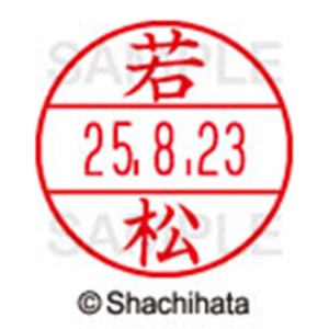シヤチハタ　データーネームＥＸ１５号　キャップ式　既製品　本体＋印面（氏名印：若松）セット　ＸＧＬ－１５Ｈ－Ｒ＋１５Ｍ　（２３８２　ワカマツ）　１個6