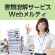 書類溶解サービス　Ｗｅｂメルティ1