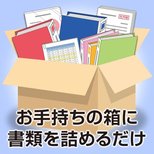 書類溶解サービス　Ｗｅｂメルティ2