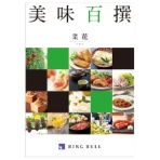 リンベル　美味百撰　カタログギフト　菜花（なばな）　１冊