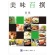 リンベル　美味百撰　カタログギフト　菜花（なばな）　１冊1