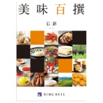 リンベル　美味百撰　カタログギフト　石蕗（つわぶき）　１冊