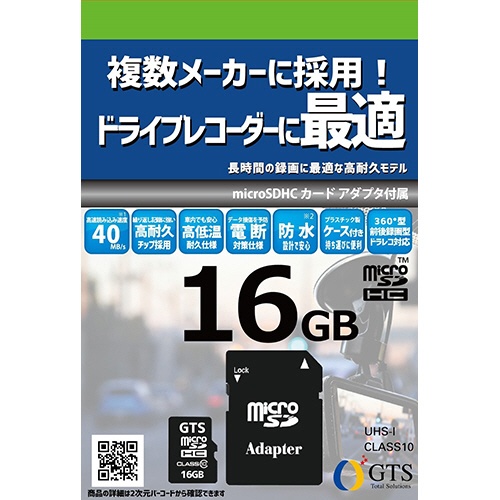 ＧＴＳ　ドライブレコーダー向け　ｍｉｃｒｏＳＤＨＣカード　１６ＧＢ　ＧＴＭＳ０１６ＤＰＳＡＤ　１枚2