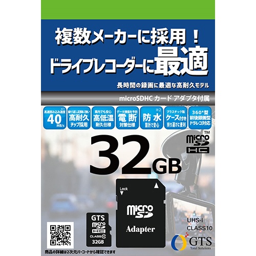 ＧＴＳ　ドライブレコーダー向け　ｍｉｃｒｏＳＤＨＣカード　３２ＧＢ　ＧＴＭＳ０３２ＤＰＳＡＤ　１枚2