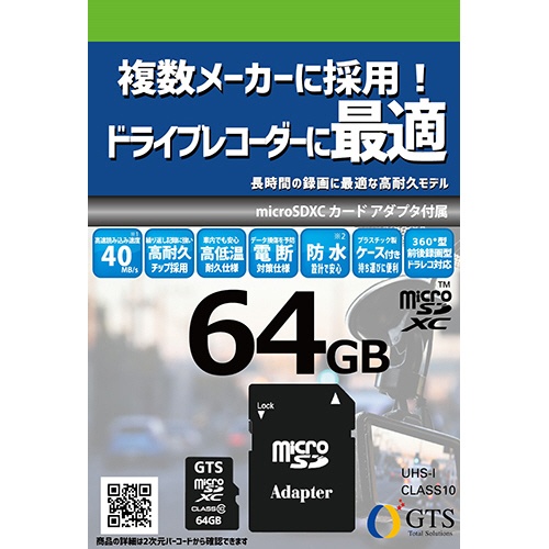 ＧＴＳ　ドライブレコーダー向け　ｍｉｃｒｏＳＤＸＣカード　６４ＧＢ　ＧＴＭＳ０６４ＤＰＳＡＤ　１枚2