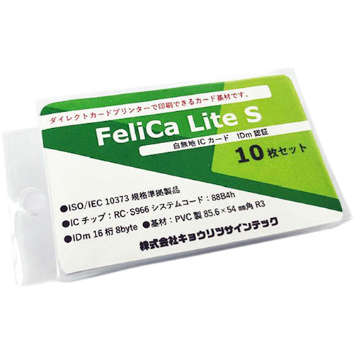 たのめーる】キョウリツサインテック Felica Lite Sカード 白無地 IC01 