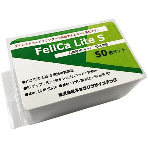 キョウリツサインテック　Ｆｅｌｉｃａ　Ｌｉｔｅ　Ｓカード　白無地　ＩＣ０２　１パック（５０枚）1