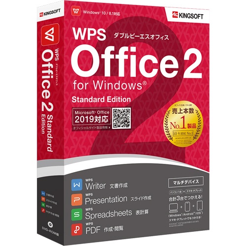 キングソフト　ＷＰＳ　Ｏｆｆｉｃｅ２　Ｓｔａｎｄａｒｄ　Ｅｄｉｔｉｏｎ　１本1