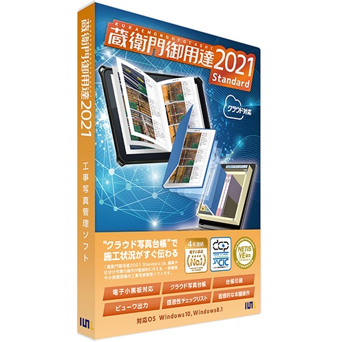 ルクレ　蔵衛門御用達２０２１　Ｓｔａｎｄａｒｄ版　（新規）　１本1