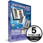 ルクレ 蔵衛門御用達2021 Professional 5ライセンス版(新規) 1本