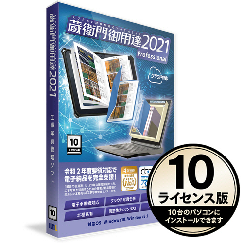 【新品・未開封】蔵衛門御用達2021プロフェッショナル たのめーる】ルクレ 蔵衛門御用達2021 Professional 10