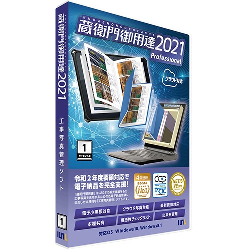 ルクレ　蔵衛門御用達２０２１　Ｐｒｏｆｅｓｓｉｏｎａｌ　１ライセンス版（新規）　１本1