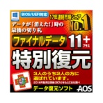 ＡＯＳデータ　ファイナルデータ１１ｐｌｕｓ　特別復元版　ダウンロード版　１本
