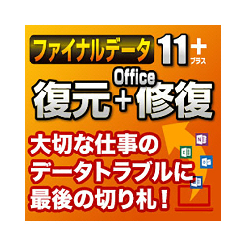 たのめーる Aosデータ ファイナルデータ11plus 復元 Office修復 ダウンロード版 1本の通販