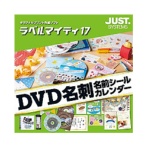 ジャストシステム　ラベルマイティ１７　通常版　ダウンロード版　１本