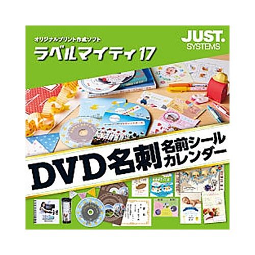 ジャストシステム　ラベルマイティ１７　通常版　ダウンロード版　１本1