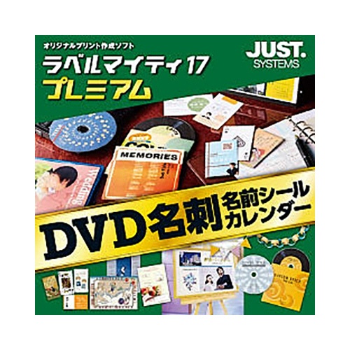 ジャストシステム　ラベルマイティ１７　プレミアム　通常版　ダウンロード版　１本1