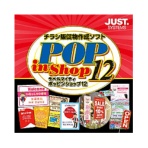 ジャストシステム　ラベルマイティ　ＰＯＰ　ｉｎ　Ｓｈｏｐ１２　通常版　ダウンロード版　１本