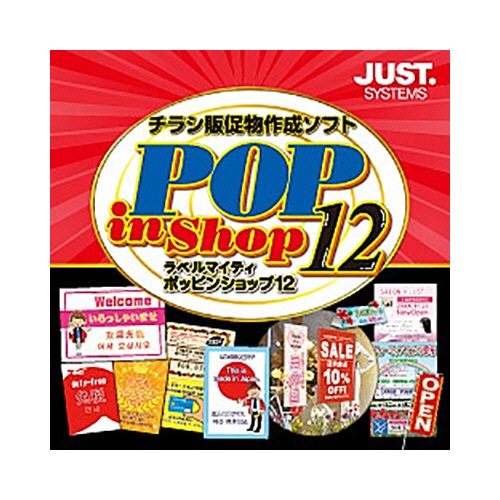 ジャストシステム　ラベルマイティ　ＰＯＰ　ｉｎ　Ｓｈｏｐ１２　通常版　ダウンロード版　１本1