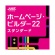 ジャストシステム　ホームページ・ビルダー２２　スタンダード　通常版　ダウンロード版　１本1
