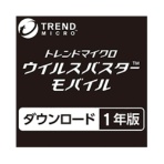 トレンドマイクロ　ウイルスバスター　モバイル　ダウンロード版