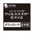 トレンドマイクロ　ウイルスバスター　モバイル　２年　ダウンロード版　１本
