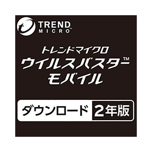 トレンドマイクロ　ウイルスバスター　モバイル　２年　ダウンロード版　１本1
