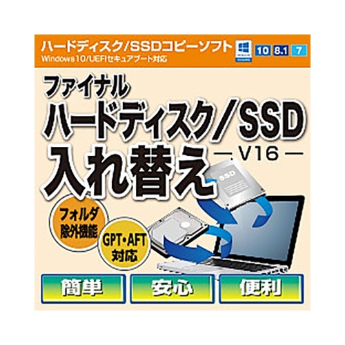 ＡＯＳデータ　ファイナルハードディスク／ＳＳＤ入れ替え（Ｖ１６）　ダウンロード版　１本1