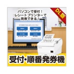デネット 受付・順番発券機 日本語版 ダウンロード版 1本