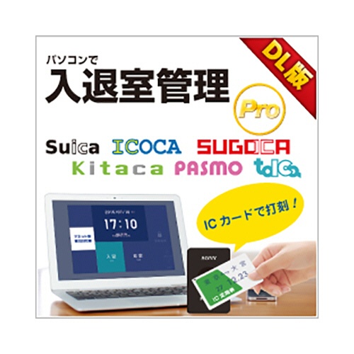 デネット　パソコンで入退室管理Ｐｒｏ　１．００　日本語版　ダウンロード版　１本1