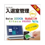 デネット パソコンで入退室管理Pro 1.00 日本語版 ダウンロード版 1本