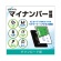 デネット　ピピッとマイナンバー管理　日本語版　ダウンロード版　１本1