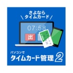 デネット　パソコンでタイムカード管理２　日本語版　ダウンロード版　１本
