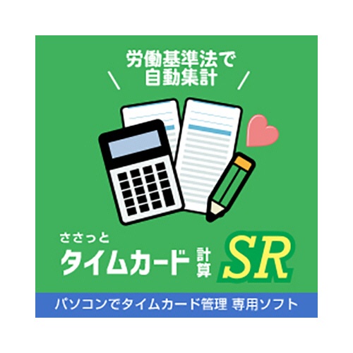 デネット　ささっとタイムカード計算ＳＲ　日本語版　ダウンロード版　１本1