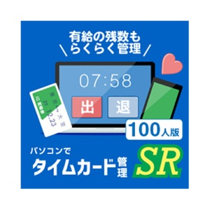 デネット　パソコンでタイムカード管理ＳＲ　１００人版　日本語版　ダウンロード版　１本1