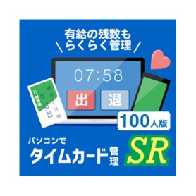 デネット　パソコンでタイムカード管理ＳＲ　１００人版　日本語版　ダウンロード版　１本