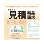 デネット ささっと見積・納品・請求 日本語版 ダウンロード版 1本