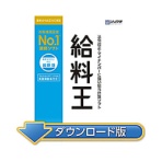 ソリマチ　給料王２１　最新法令改正対応版　日本語版　ダウンロード版　１本