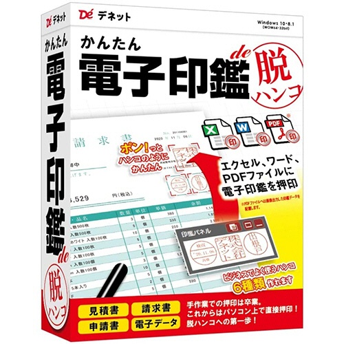デネット　かんたん電子印鑑ｄｅ脱ハンコ　１本1
