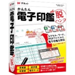 デネット　かんたん電子印鑑ｄｅ脱ハンコ　１本