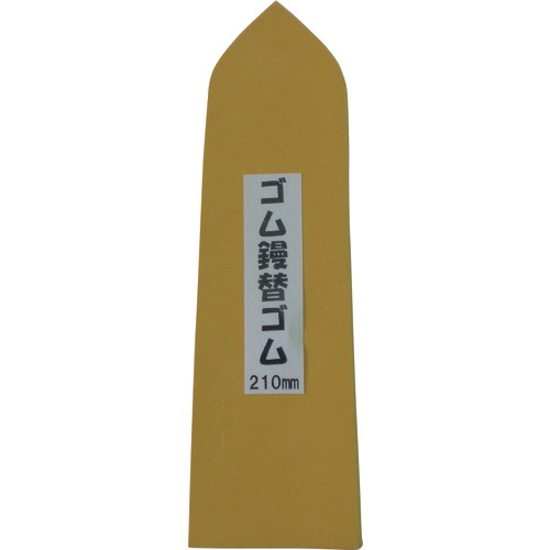 ナルセ商工　カネ三　特上ゴム鏝用替えゴム　ＫＧ－２１０Ｙ　１枚1